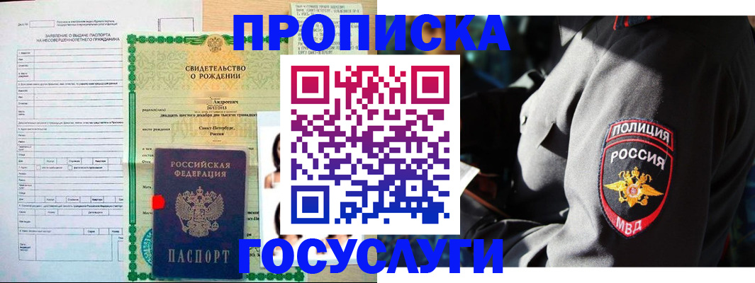 прописка законно в Магнитогорске