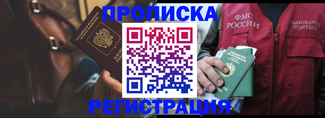 временная регистрация купить в Магнитогорске