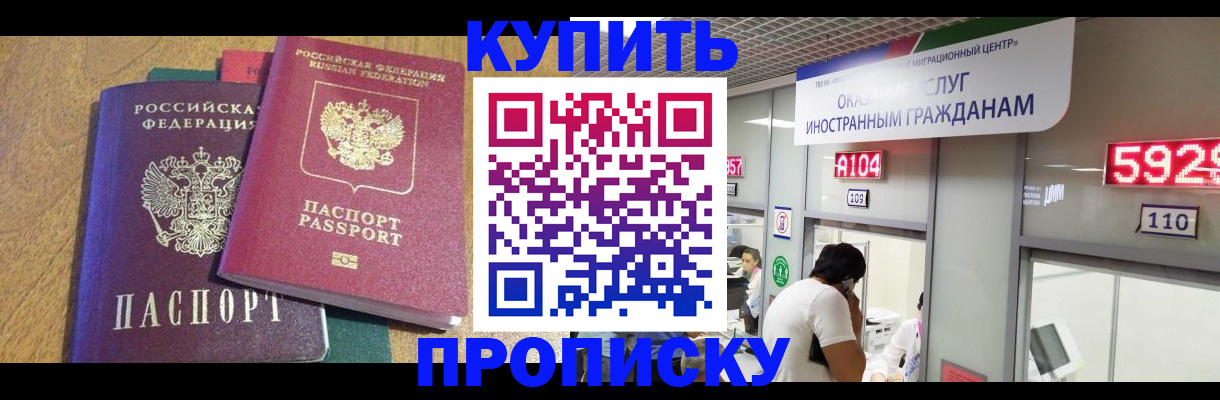 прописка в квартире в Магнитогорске