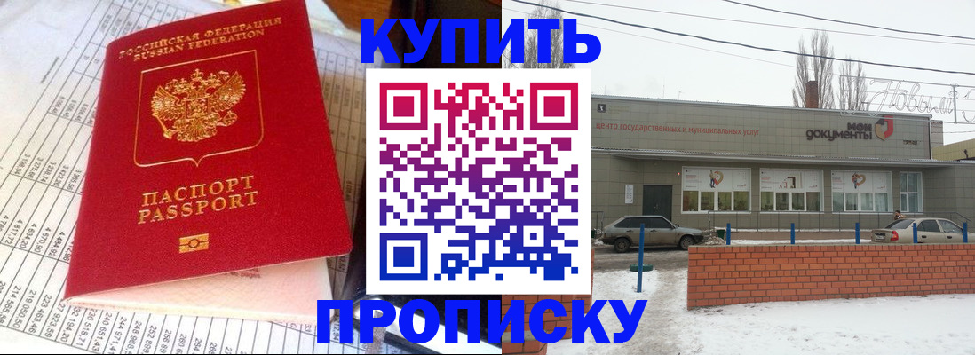 временная регистрация купить в Магнитогорске