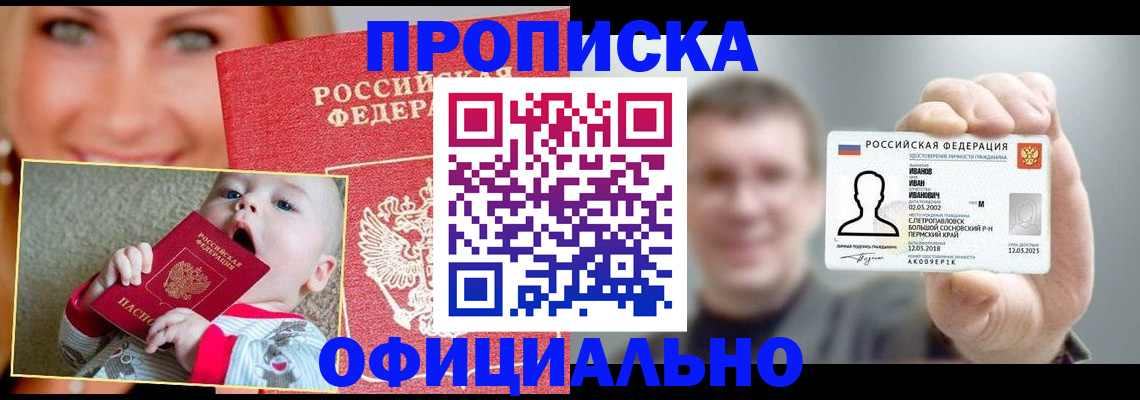 временная регистрация купить в Магнитогорске