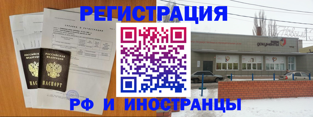 купить прописку в Магнитогорске